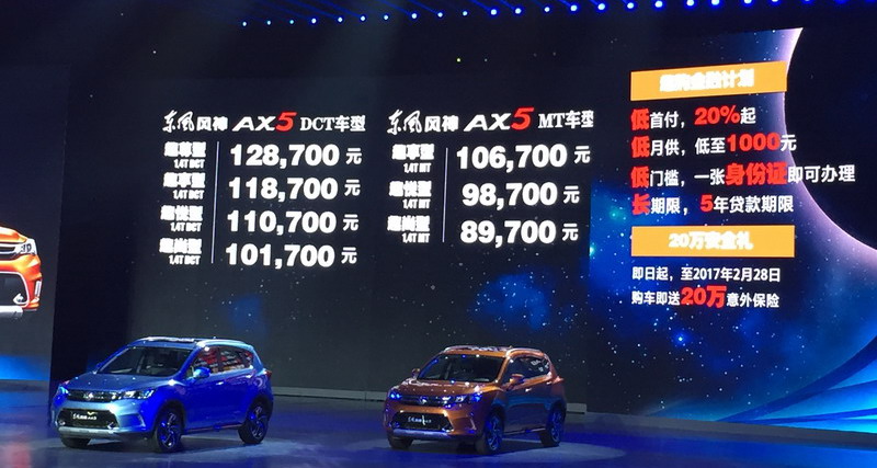 挑戰現代ix25 風神AX5上市8.97萬元起售