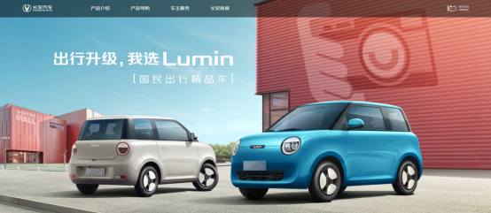 長安Lumin官方平臺上線，新車將于6月上市