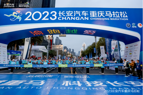 電力全開，長安汽車為2023重慶馬拉松護航