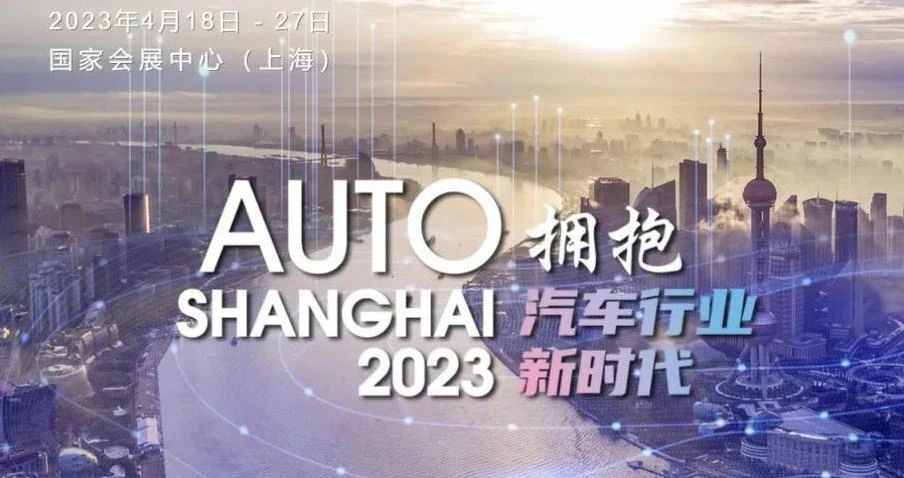2023上海車展：在內卷的時代，迎來最好的機遇